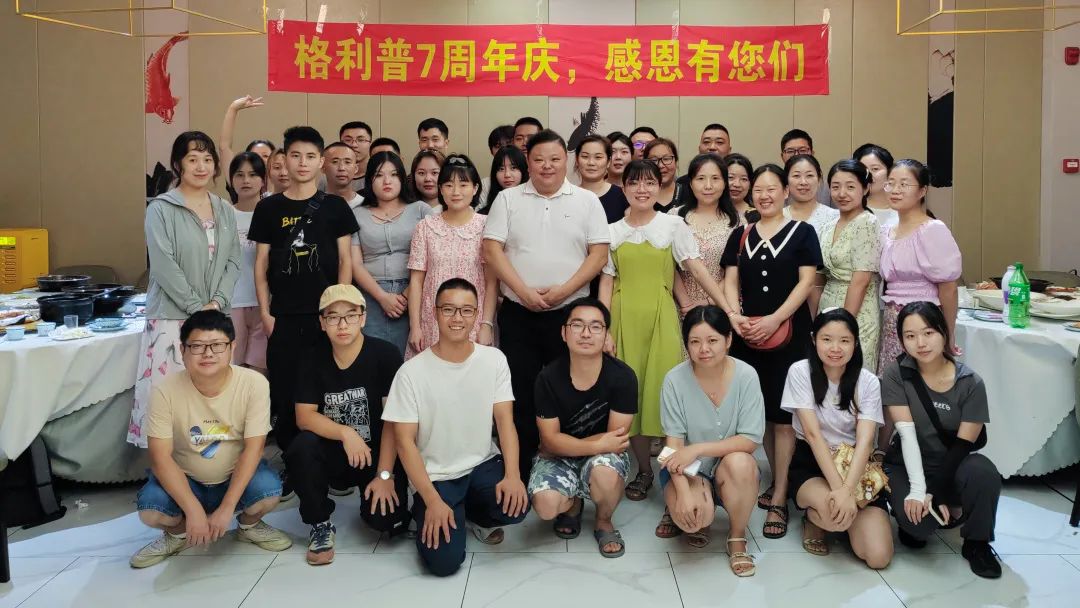 格利普 | 攜手七年，感恩有您 ！